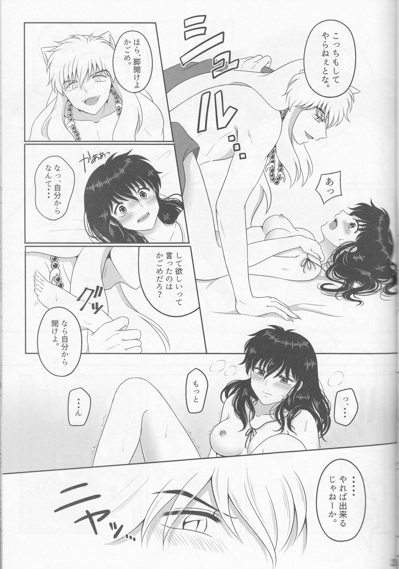 (SUPER25) [Bekkoame. (Bekko.)] Koi Gusuri - Love drug (Inuyasha) page 23 full