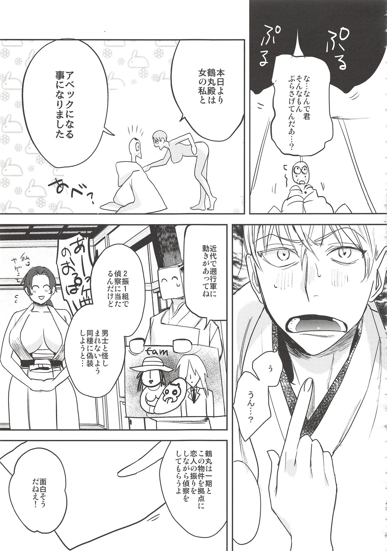 (Chou Senka no Toki 2017) [UluluN (Takahashikun)] 2LDKROWIQ (Touken Ranbu) page 13 full