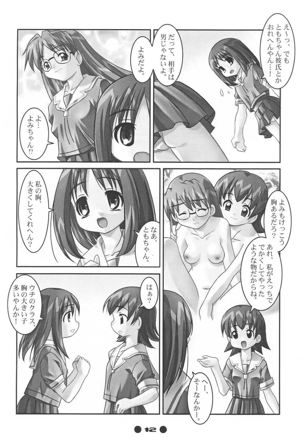 (C60) [MAGICALDELTA.COM (Sorimura Youji)] Western Digital (Azumanga Daioh) page 13 full