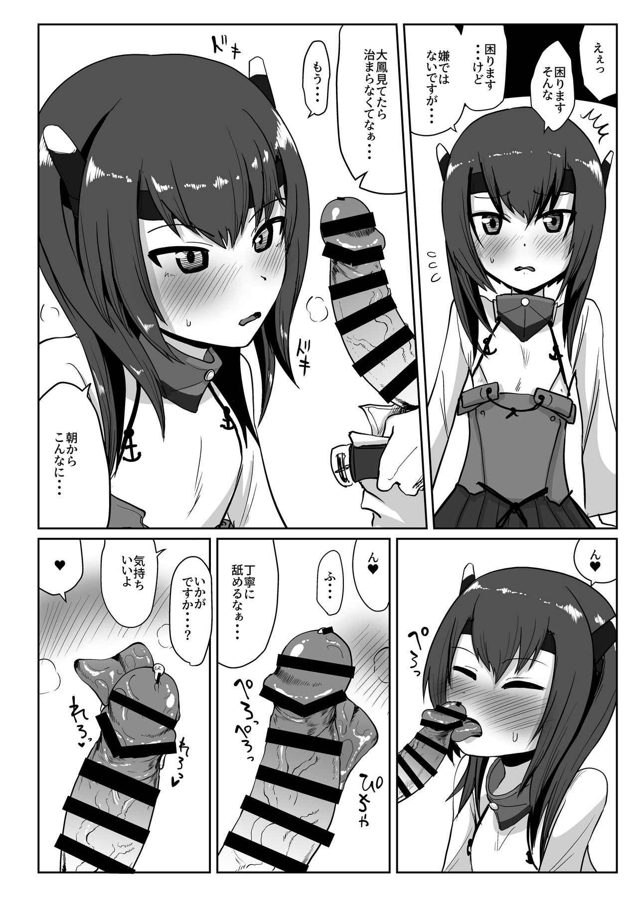 [Owakari Itadaketa darou ka (Umiyamasoze)] Kuchi Ecchi KOBE (Kantai Collection -KanColle-) [Digital] page 2 full