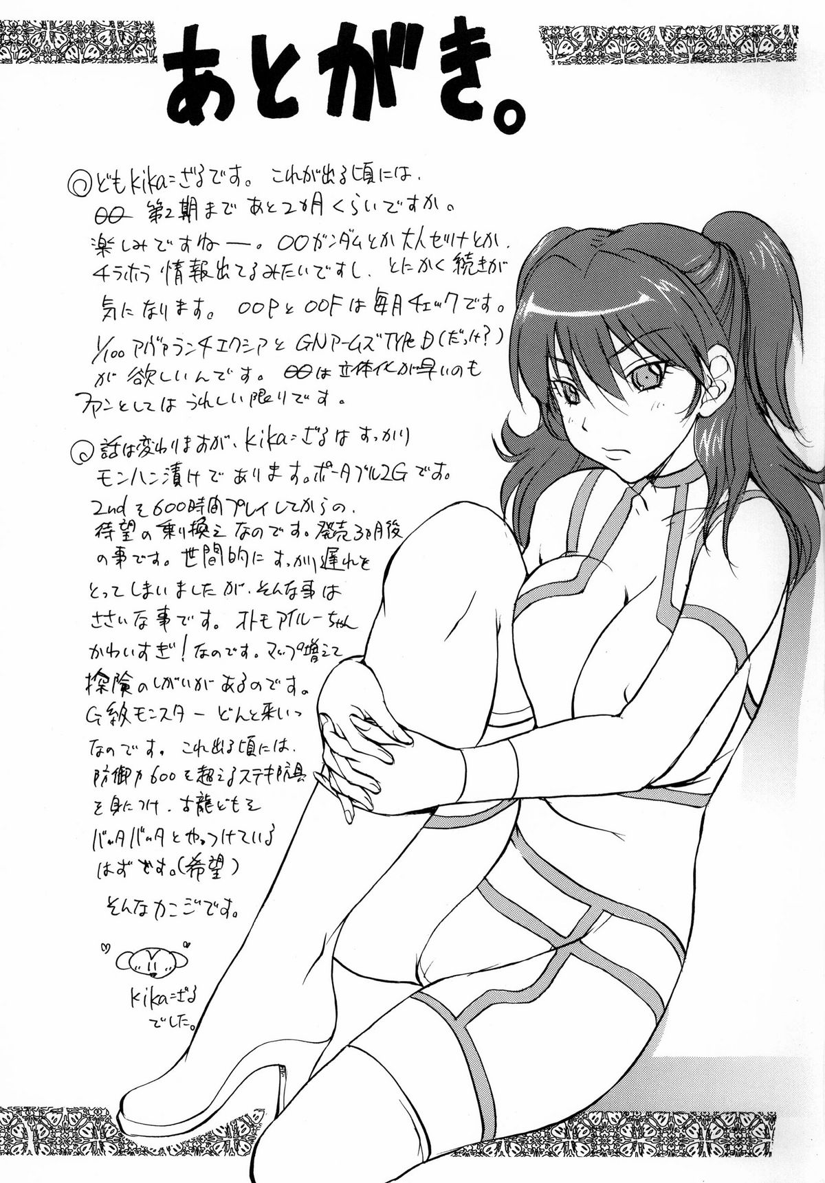 [Ucky Labo (Kika = Zaru)] Senjutsh Yohoushi Sumeragi-san no Ikenai Keikaku (Gundam 00) page 33 full