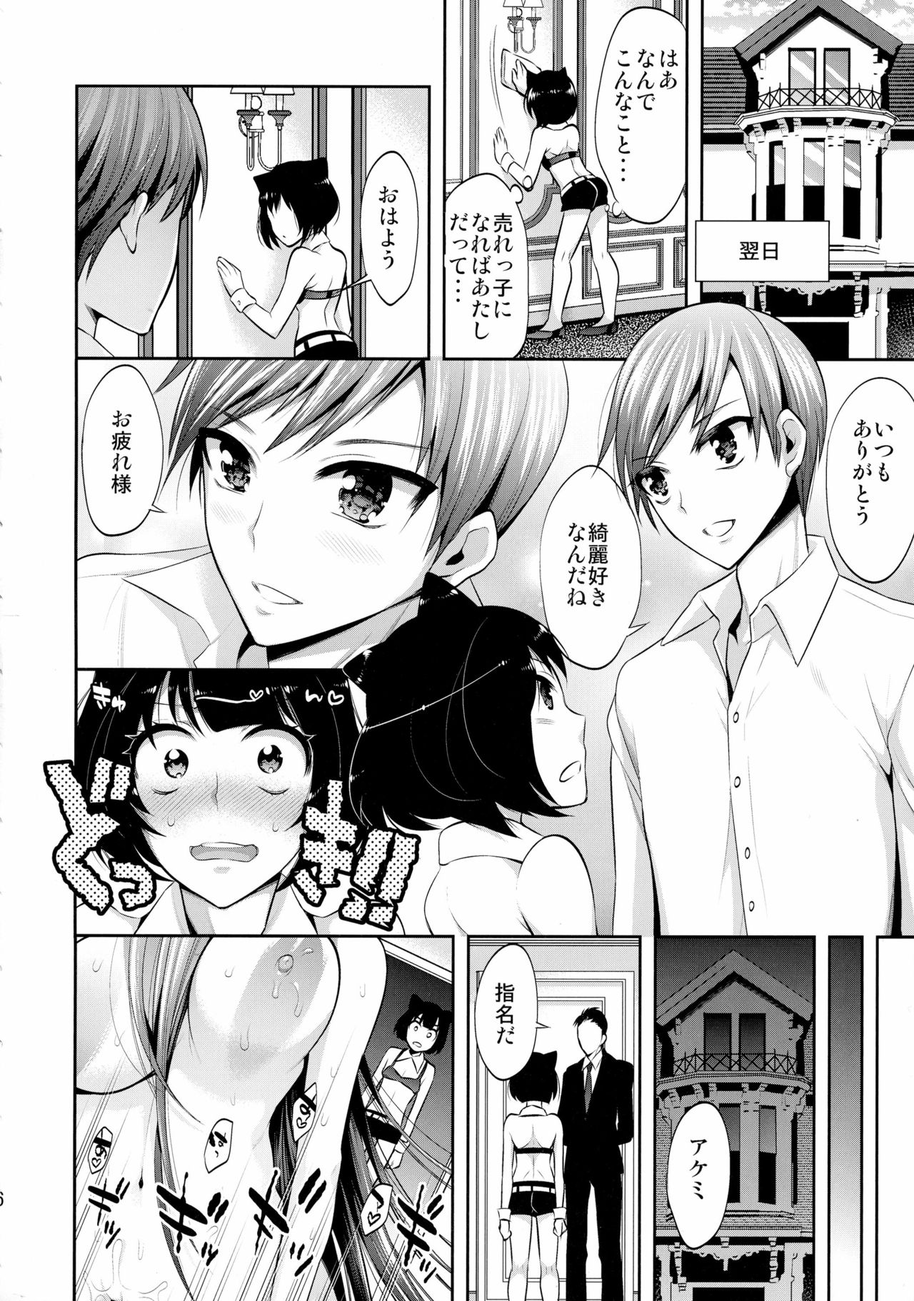 (COMIC1☆10) [Gattomakia (Psycocko)] Mayonaka wa Megami -Netorare Seitenkan- Zenjitsutan page 6 full