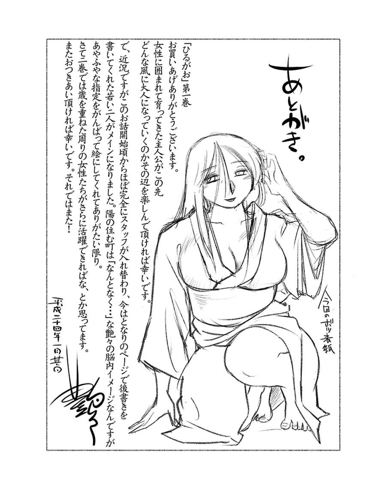 [Tsuyatsuya] Hirugao 1 [Digital] page 176 full