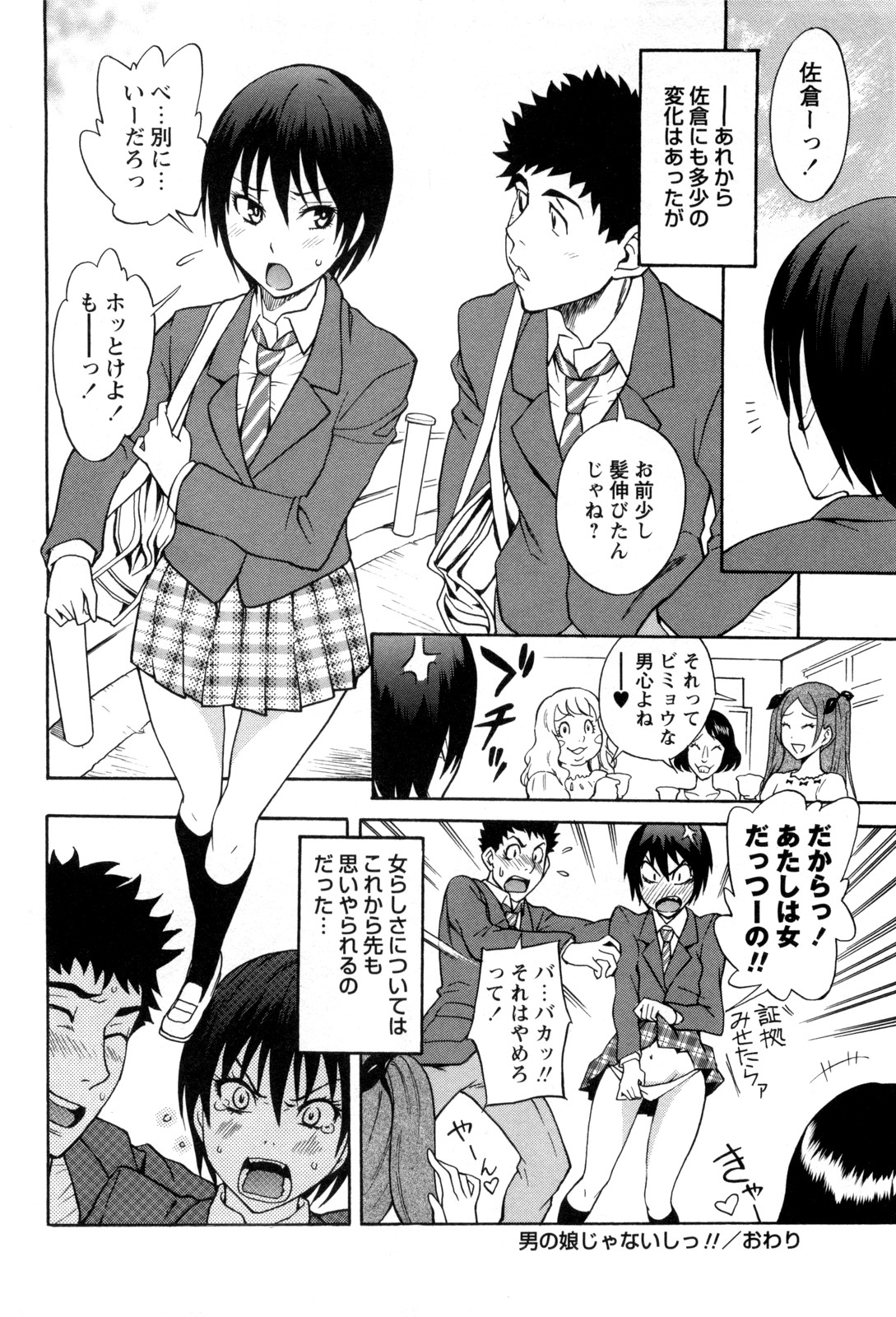 [Shiden Akira] Otokonoko ja Naishi!! (COMIC Masyo 2012-05) page 20 full