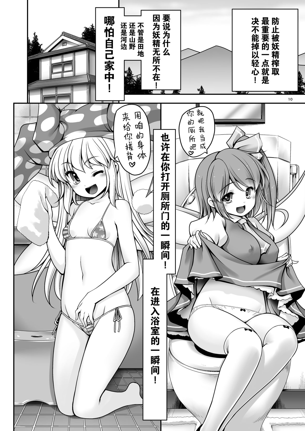 [Yosutebito na Mangakaki (Tomoki Tomonori)] Seieki ni Muragari Suitsuku Yousei-tachi (Touhou Project) [Chinese] [Kanade汉化组] [Digital] page 10 full