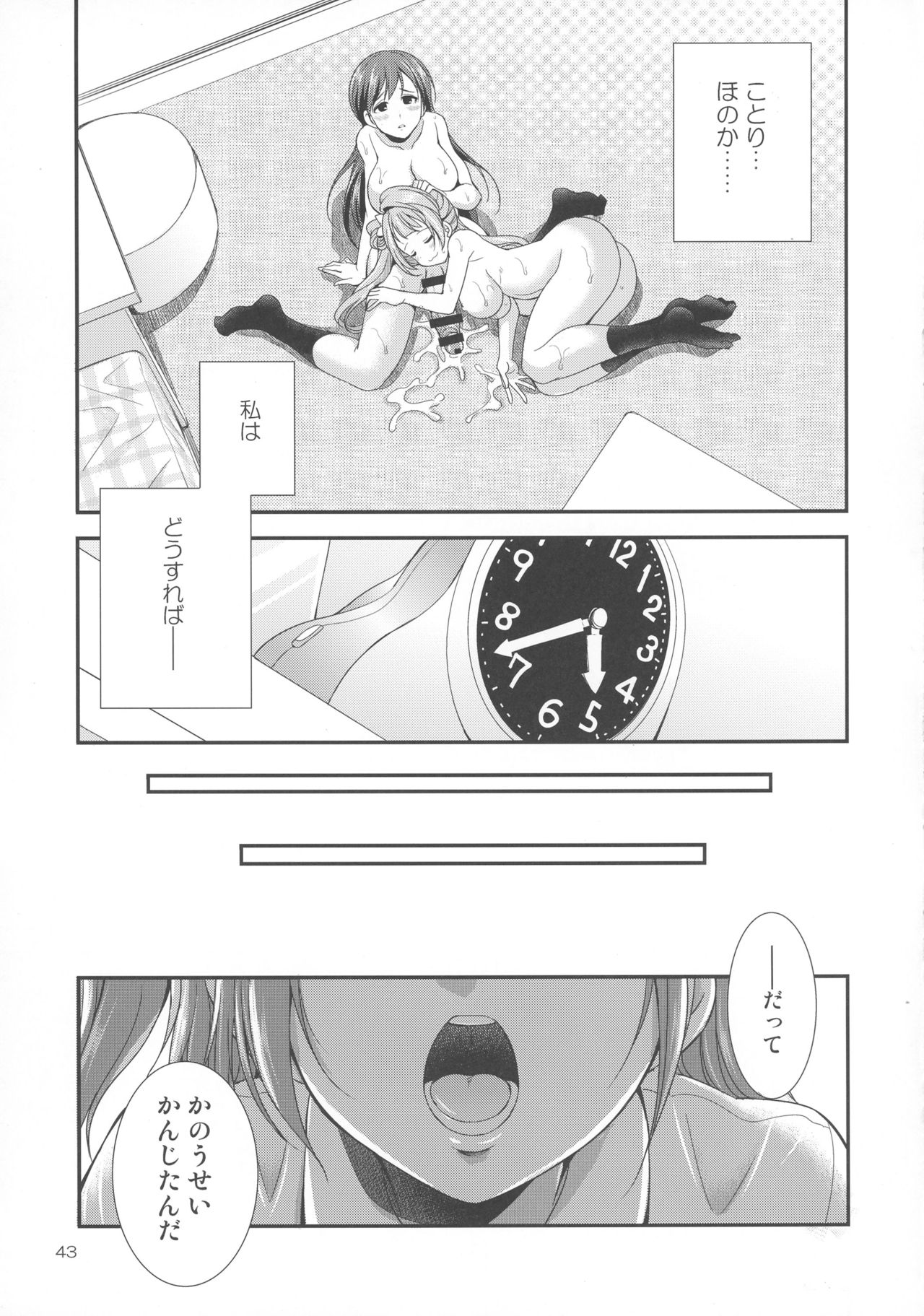 (C91) [Kaguya Hime Koubou (Gekka Kaguya)] Futana Live! (Love Live!) page 43 full