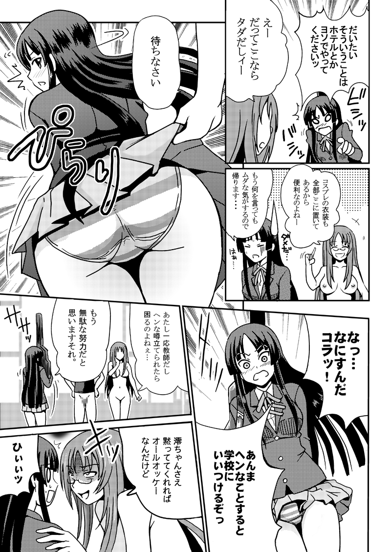 [Kuro Neko Bone (Koenji Rei)] Mio Bloomer (K-ON!) page 5 full