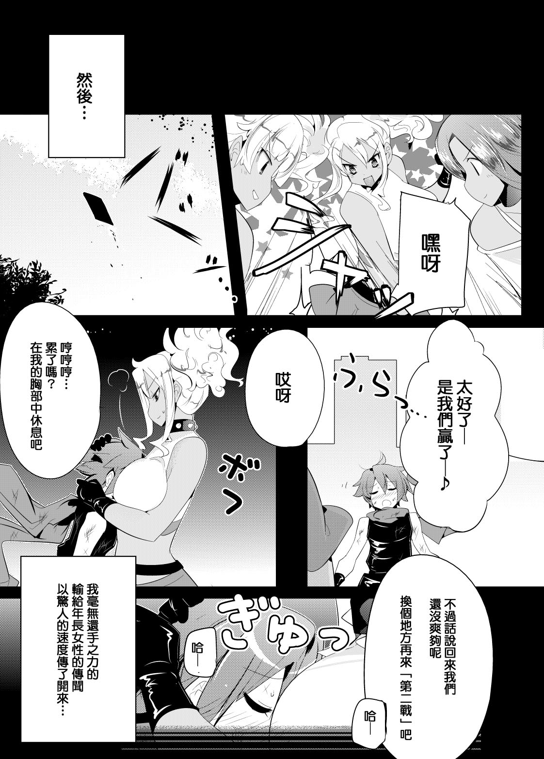 [excess m (Namejon)] Irojikake de Zanpai Suru Hon [Chinese] [M系資源聚合漢化組] [Digital] page 22 full