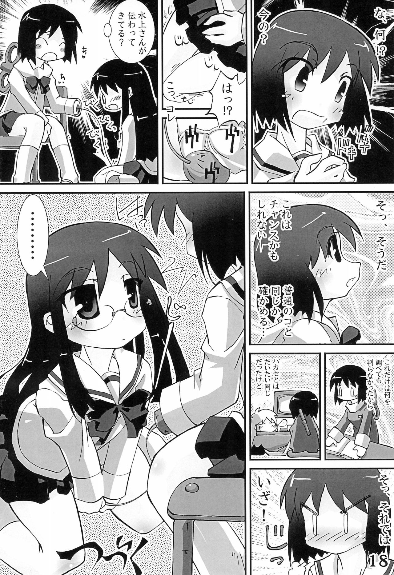 (COMIC1☆6) [Ichigo Ichie (Atsyu)] yosiyosisyukuhuku (Zenpen) (Nichijou) page 18 full