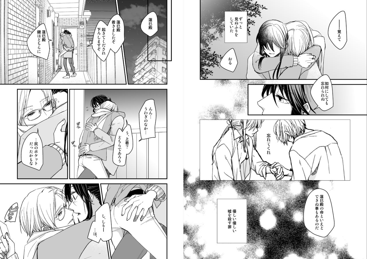 [50mm (Miwa)] Kimi ni Awan to zo Omou (Ensemble Stars!) [Digital] page 15 full