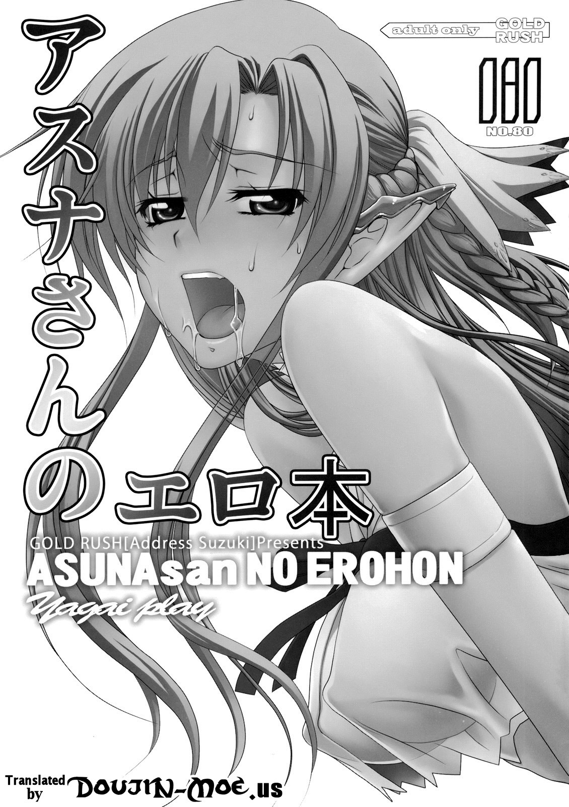 (C83) [GOLD RUSH (Suzuki Address)] ASUNAsan NO EROHON (Sword Art Online) [English] {doujin-moe.us} page 2 full