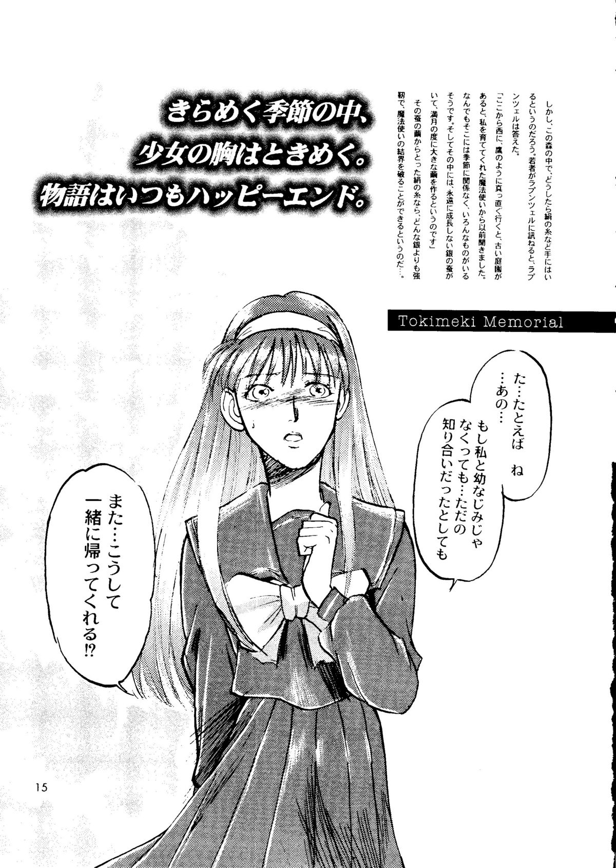 (C51) [Poteo Kikaku (Various)] Rapnzel (Tokimeki Memorial) page 14 full