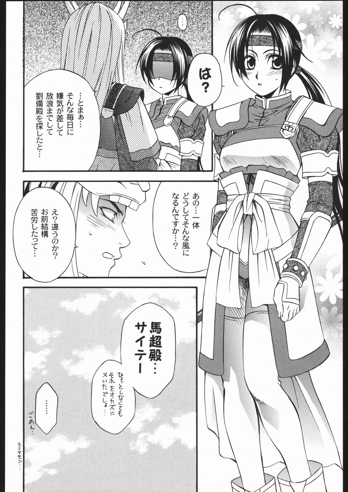 (C68) [Dark Water (Mikuni Saho, Tatsuse Yumino)] Seiryuu Ranbu 2 (Dynasty Warriors) page 19 full