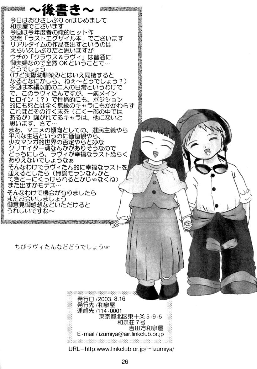 [Izumiya] Lavie-tan no hon vol 1 (Last Exile) page 26 full