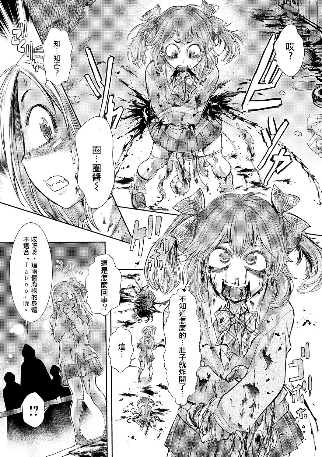 [Ishino Kanon] Zangokugai Zero Banchi ch.1-2 [Chinese] [沒有漢化] [Digital] page 6 full