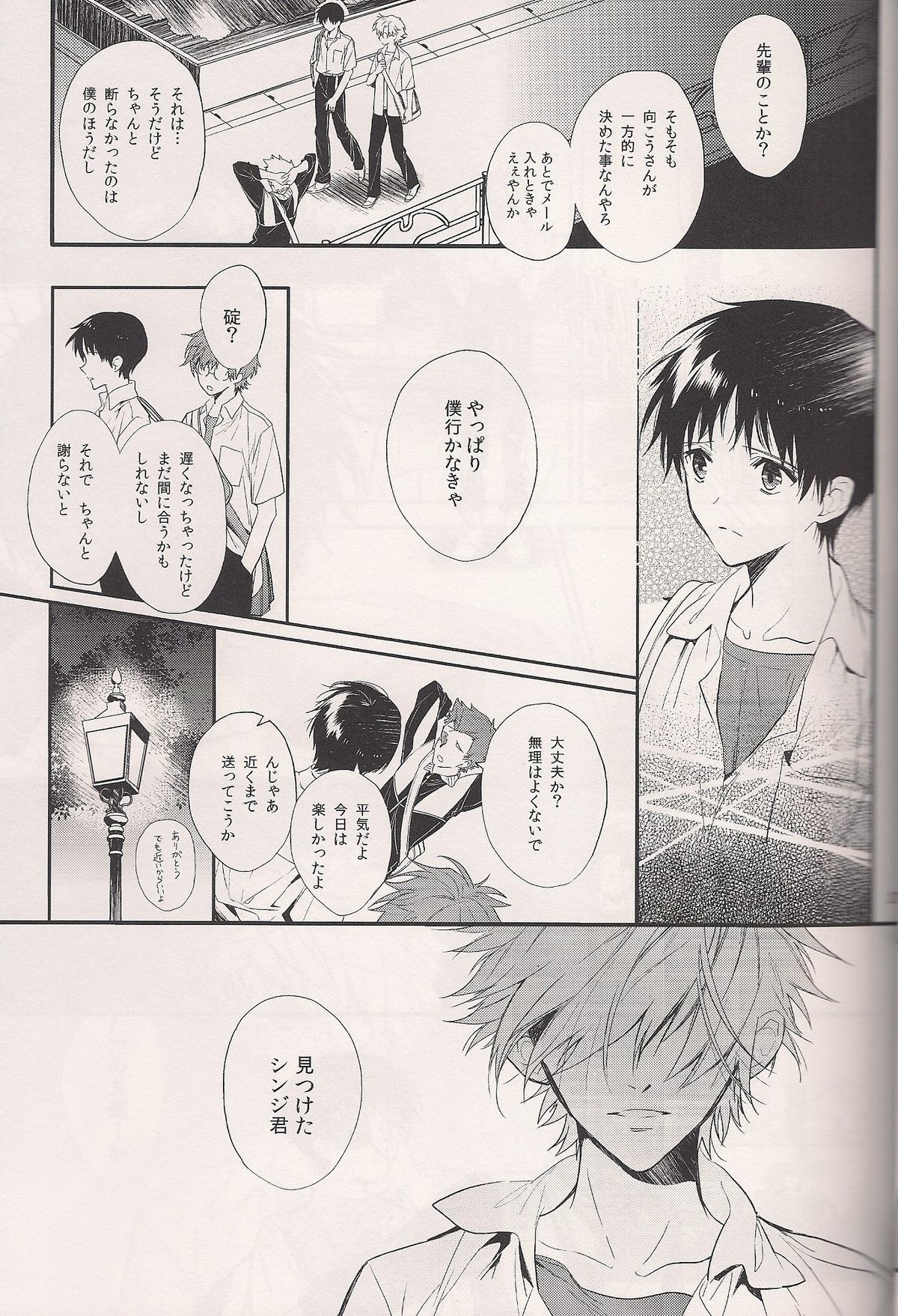 (C84) [Tetsu-Sabi (Huduki Roa)] Mushibamareta Sekai no Naka de (Neon Genesis Evangelion) page 26 full