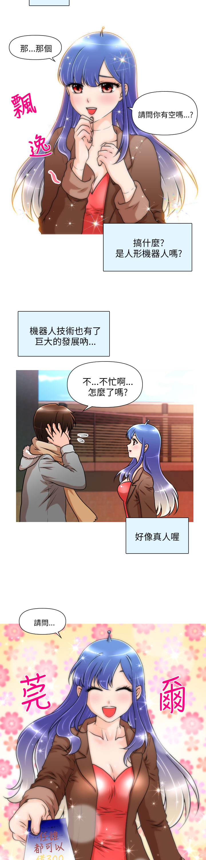 奇怪的超商 Ch.01-05 [Chinese] page 8 full