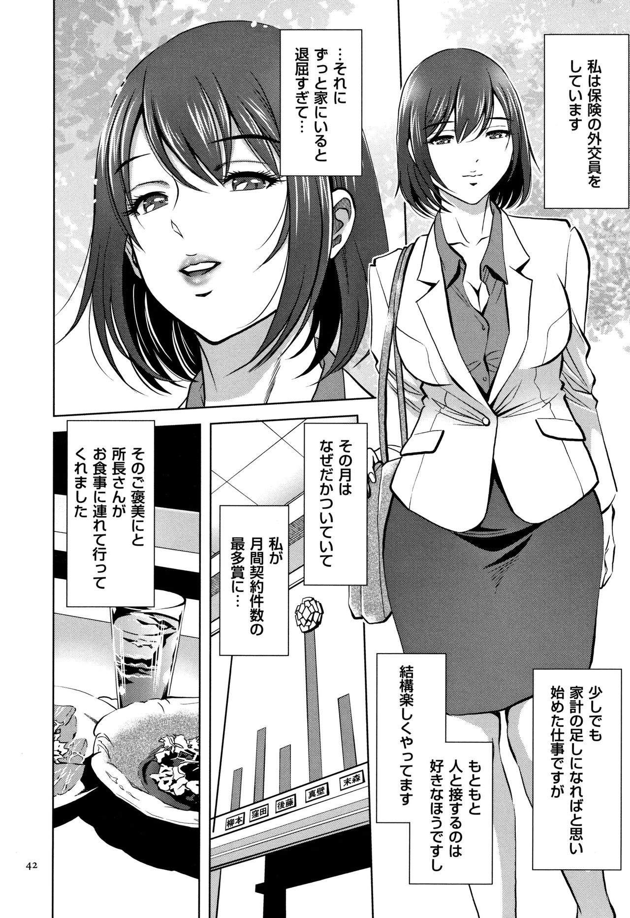 [Sugitomo Kazuhiro] Tsumi to Batsu Yokubou ni Torawareta Mesu Tsuma-tachi page 43 full