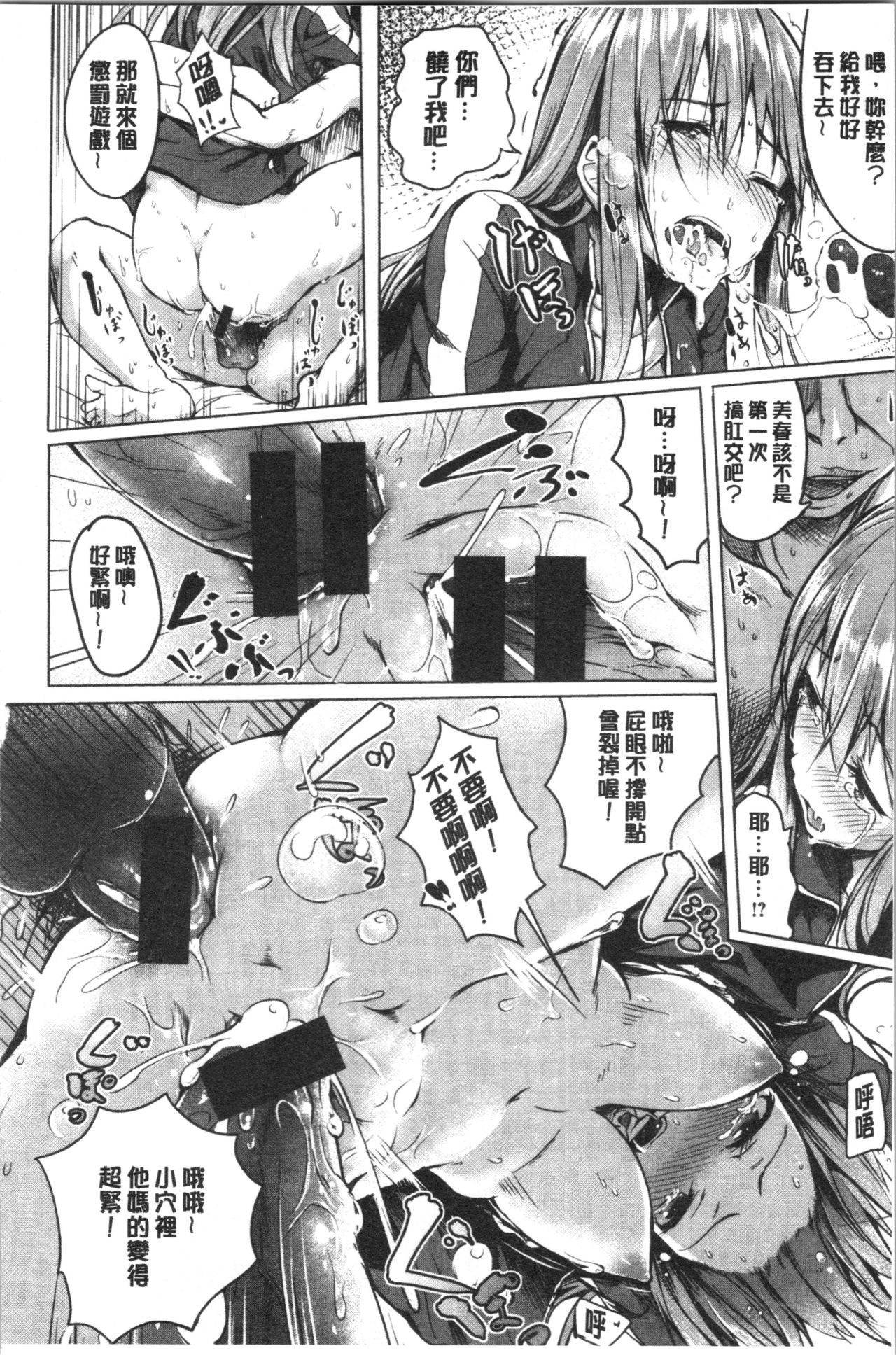 [Takashi] Period | 姦淫期間 [Chinese] page 20 full