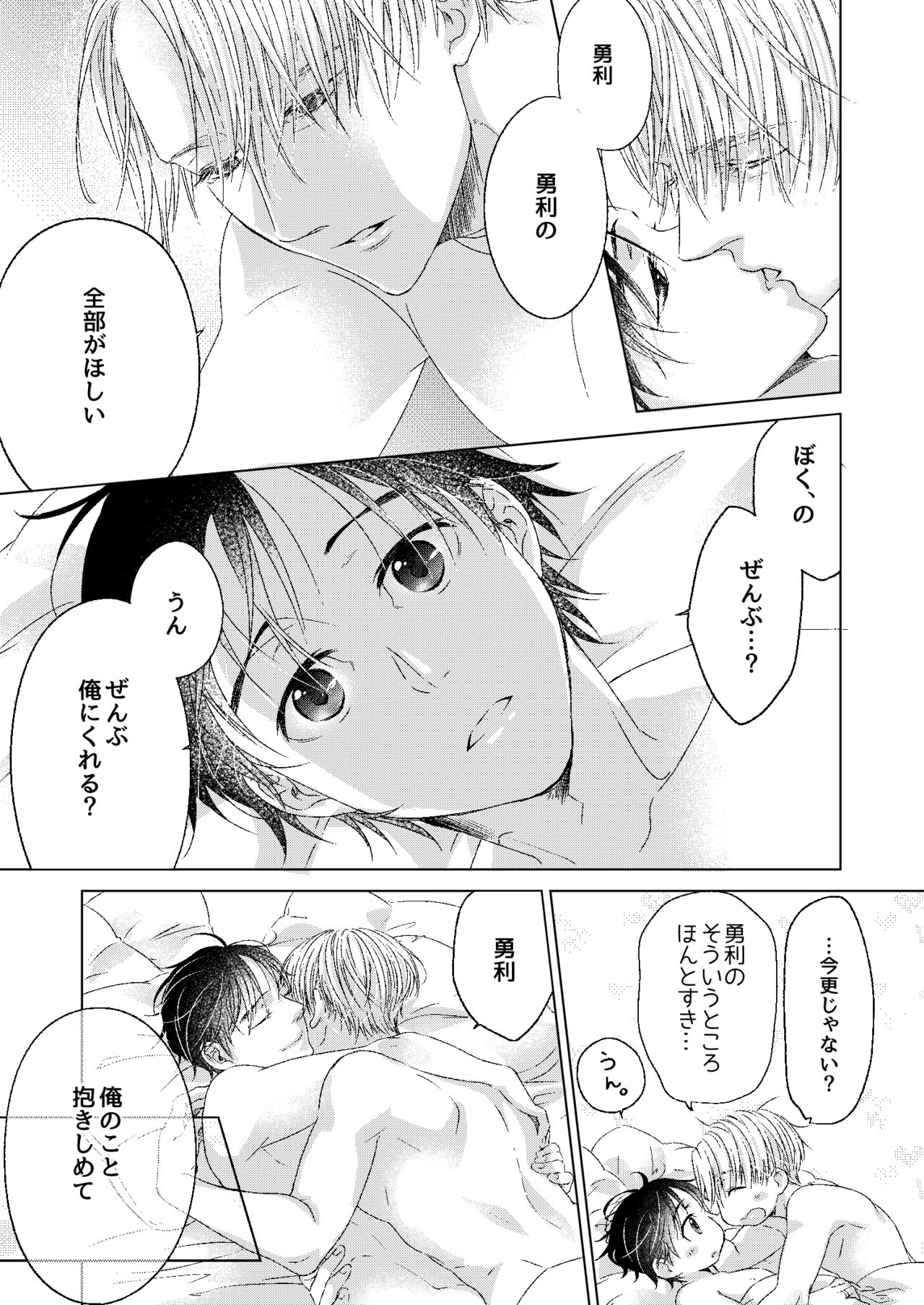 [Ame Tsumugi (Kiyoomi)] Oyasumi, Boku no Kami-sama. (Yuri!!! on ICE) [Digital] page 21 full