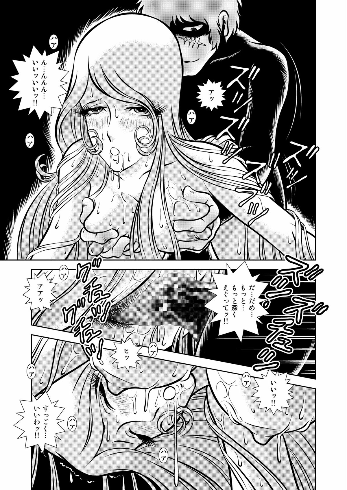 [Kaguya Hime] Maetel Story 12 (Galaxy Express 999) page 21 full