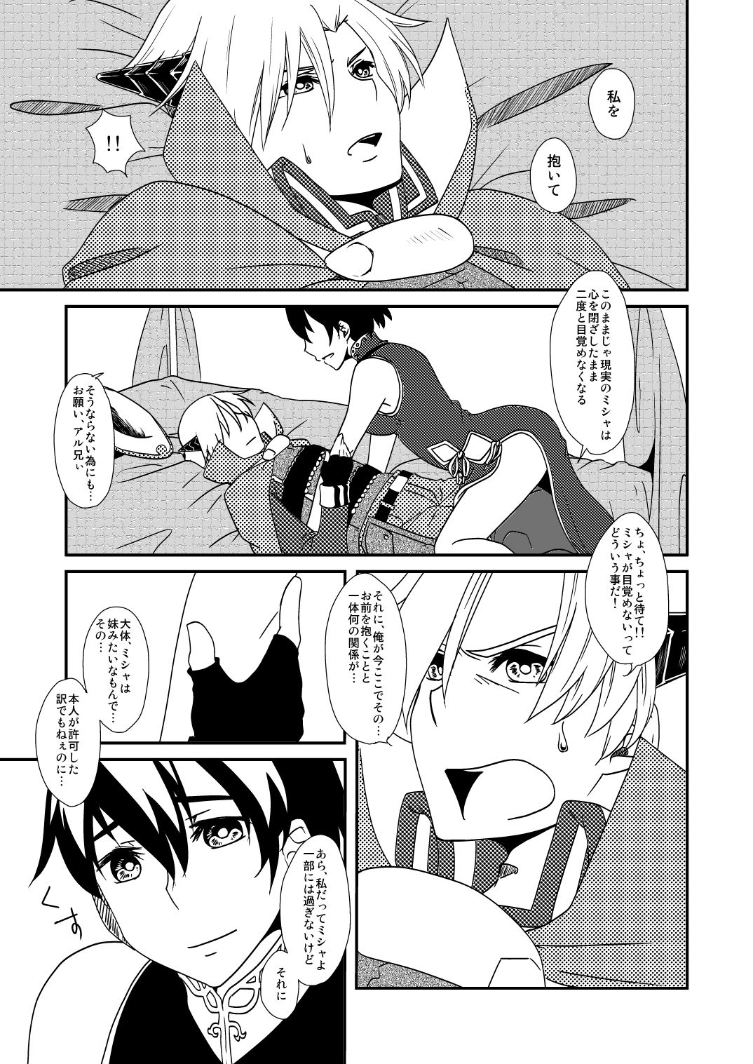 [Saturday Night Special (Nanbu Arata)] Hoshi no Kage (Ar tonelico) [Digital] page 13 full