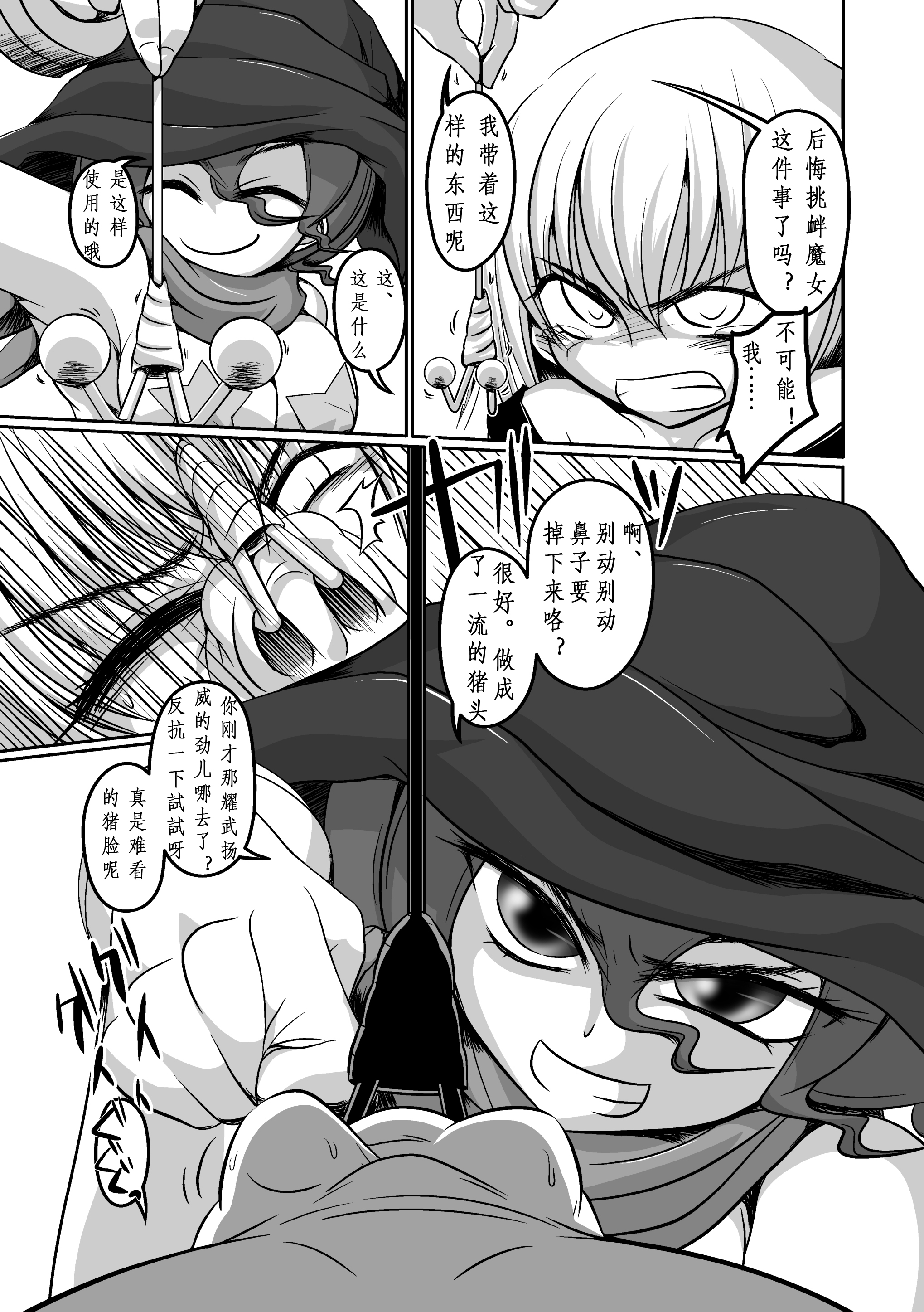 [Shinmichikai (Rough Kitsu)] Majo no Oshioki [Chinese] [沒有漢化] [Digital] page 10 full