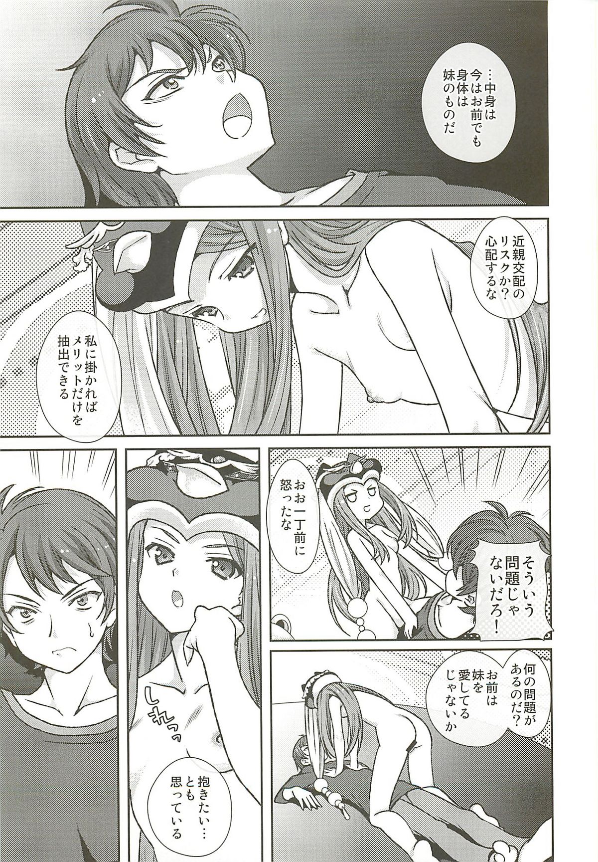 (C80) [Renai Mangaka (Naruse Hirofumi)] Seizon Senryaku no Tashinamikata (Mawaru Penguindrum) page 4 full