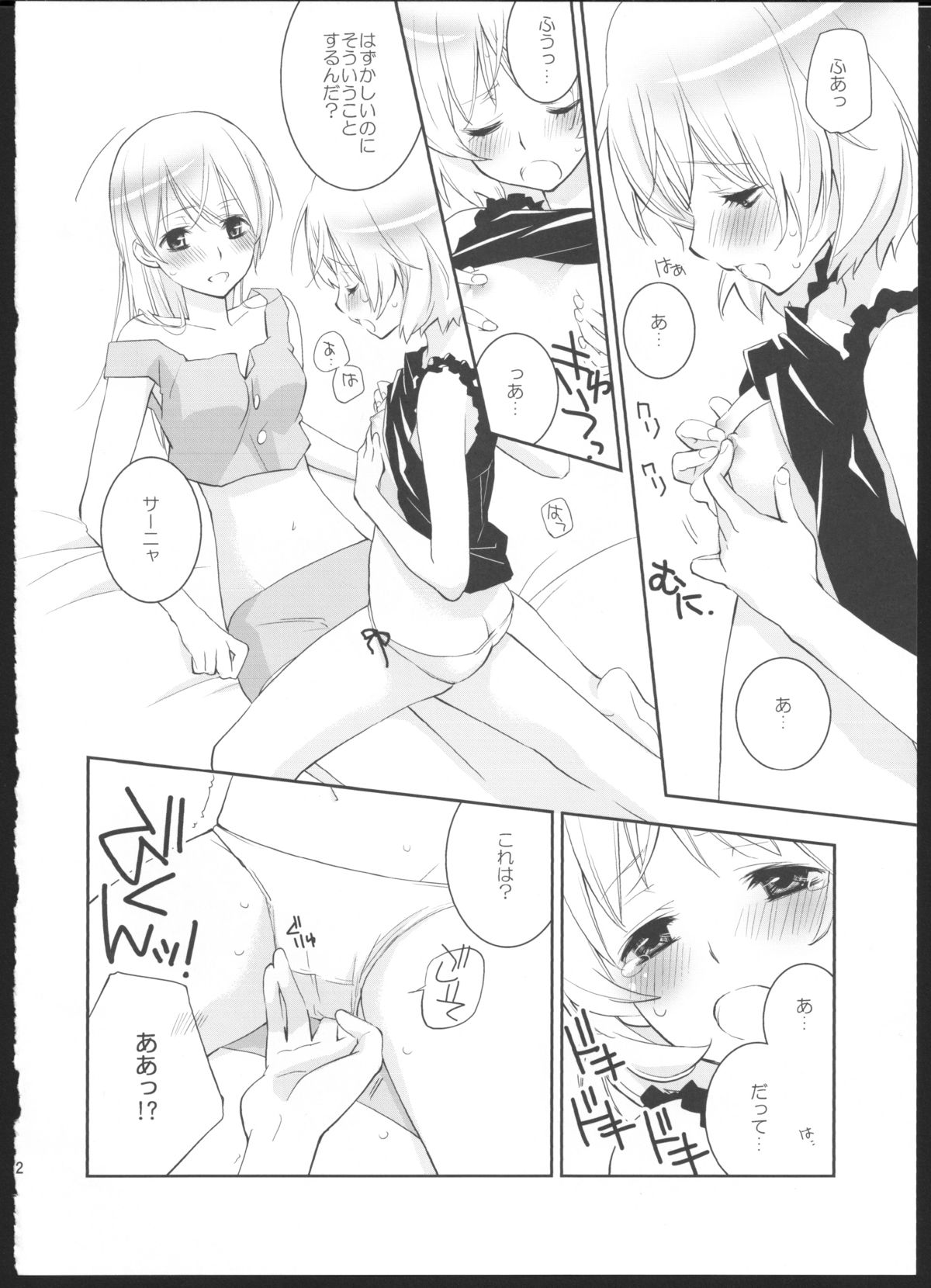 (Puniket 22) [Hitomaron (Setouchi Sumako)] Pantsu to Zubon no Kyoukaisen 2 (Strike Witches) page 11 full