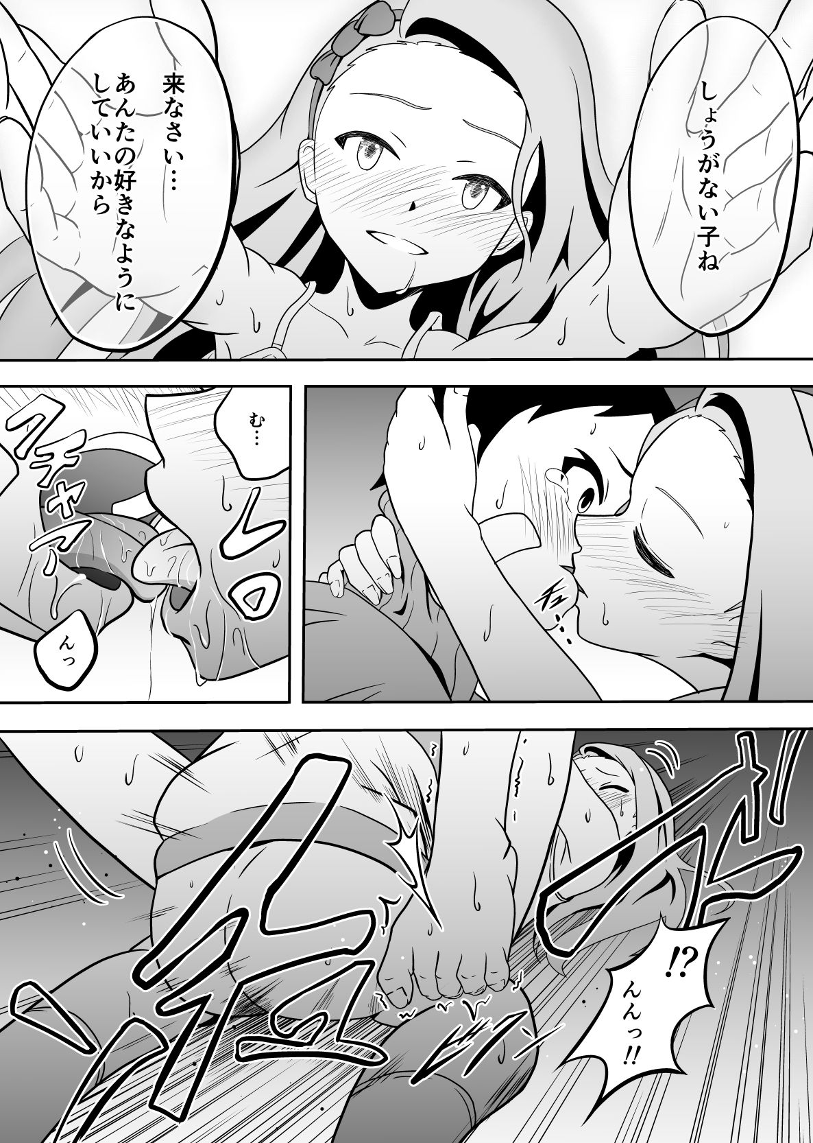 [Dice B] Iori to Chousuke (THE IDOLM@STER) page 15 full