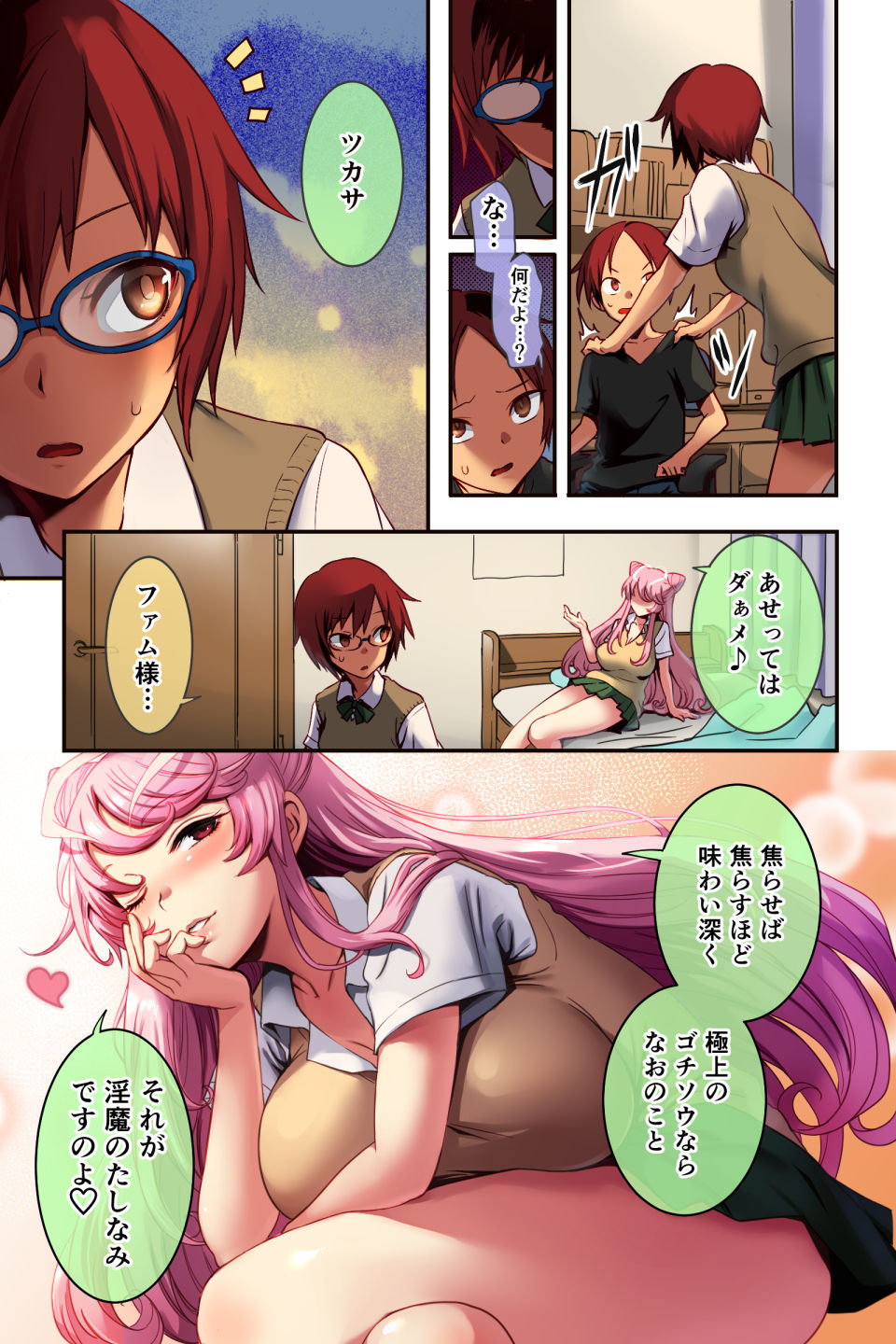 [Uradoori Nukemichi] Succurize Party page 7 full