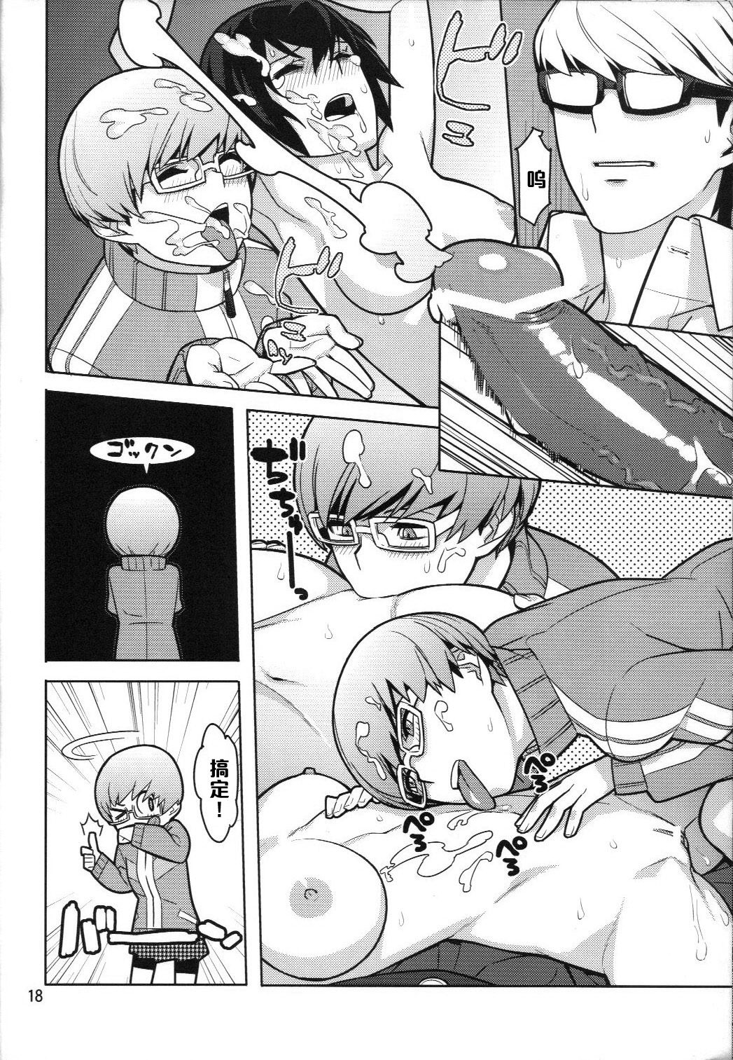 [Hamanasu Chaya (Hamanasu, Hyper Unko Cannon)] p-sona4 (Persona 4) [Chinese] [黑条汉化] page 17 full