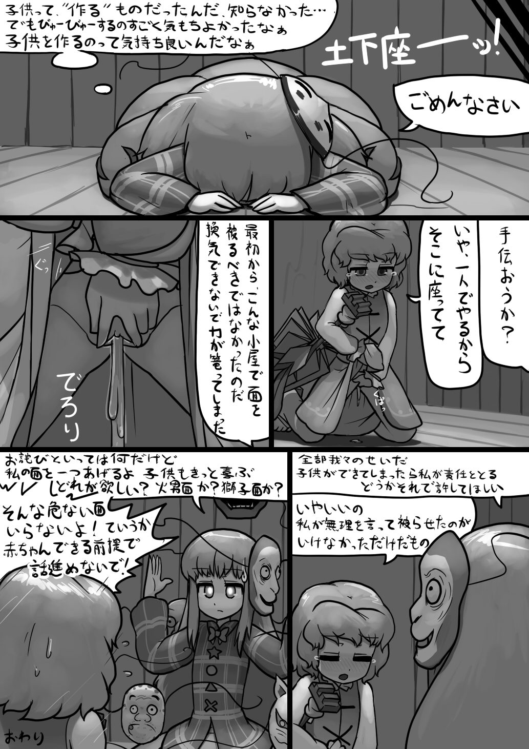 [Ninniku(Kari)] Chinko Kokoro x Futsuu Kogasa no Bousou Manga (Touhou Project) page 15 full