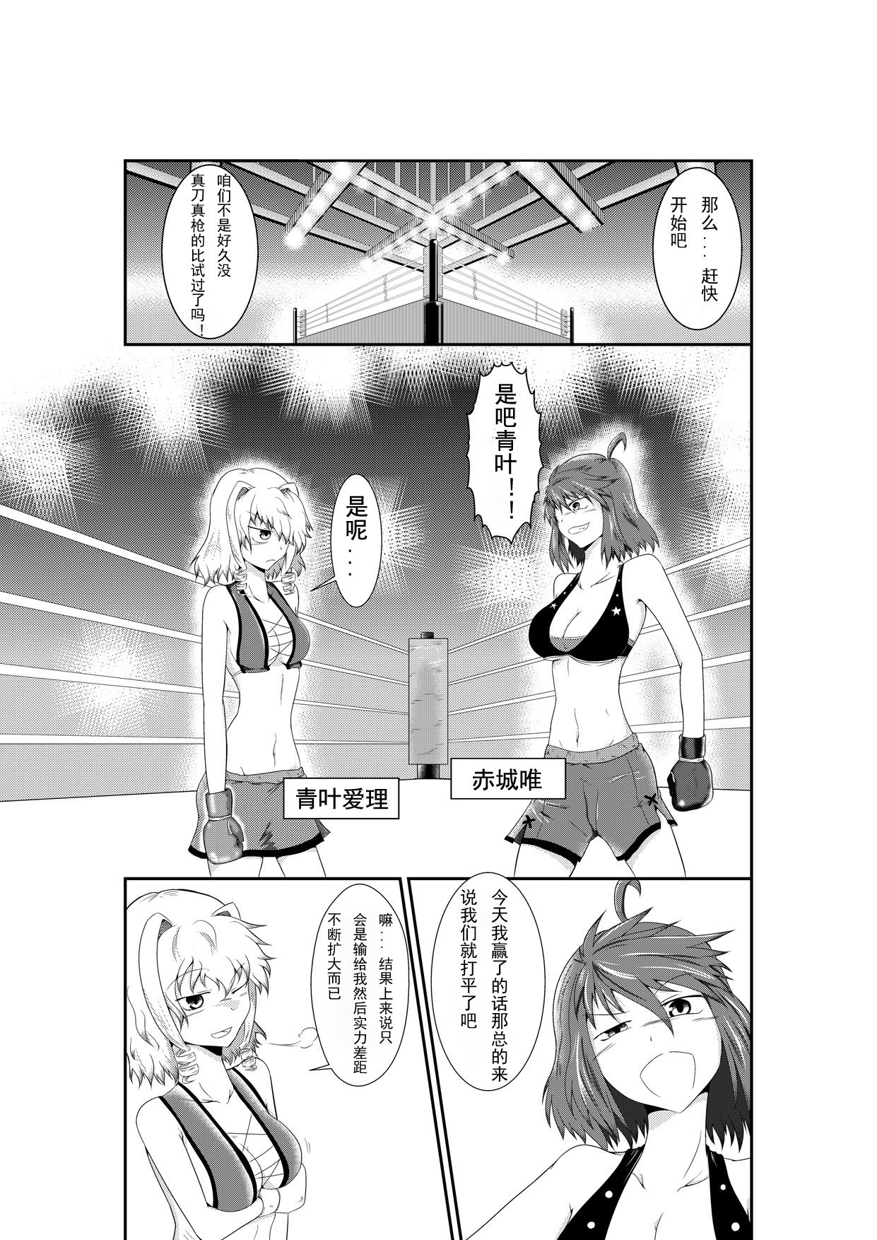 [purgatory (Shaa)] merciless defeat to you [Chinese] [钢华团汉化组] [Digital] page 2 full