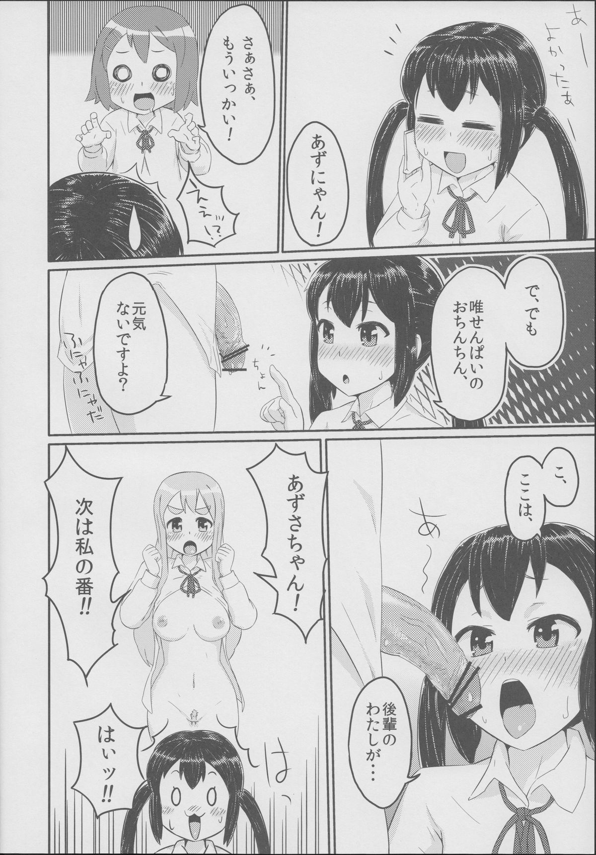 (C79) [Morimiyakan (Morimiya Masayuki)] SHTT (K-ON!) page 17 full