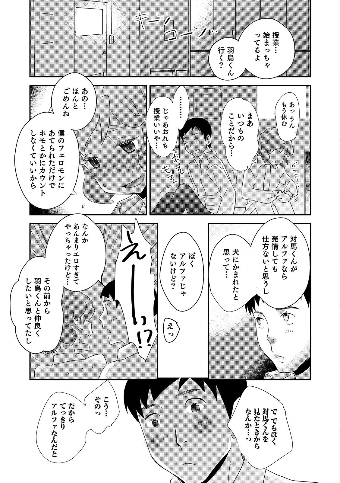 [Anthology] Otokonoko HEAVEN Vol. 46 [Digital] page 141 full