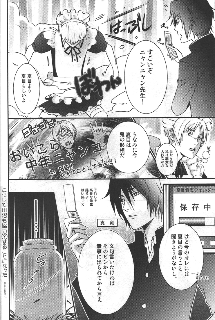 (SUPER20) [MTD (Rei)] Kurisotsu (Natsume's Book of Friends) page 23 full