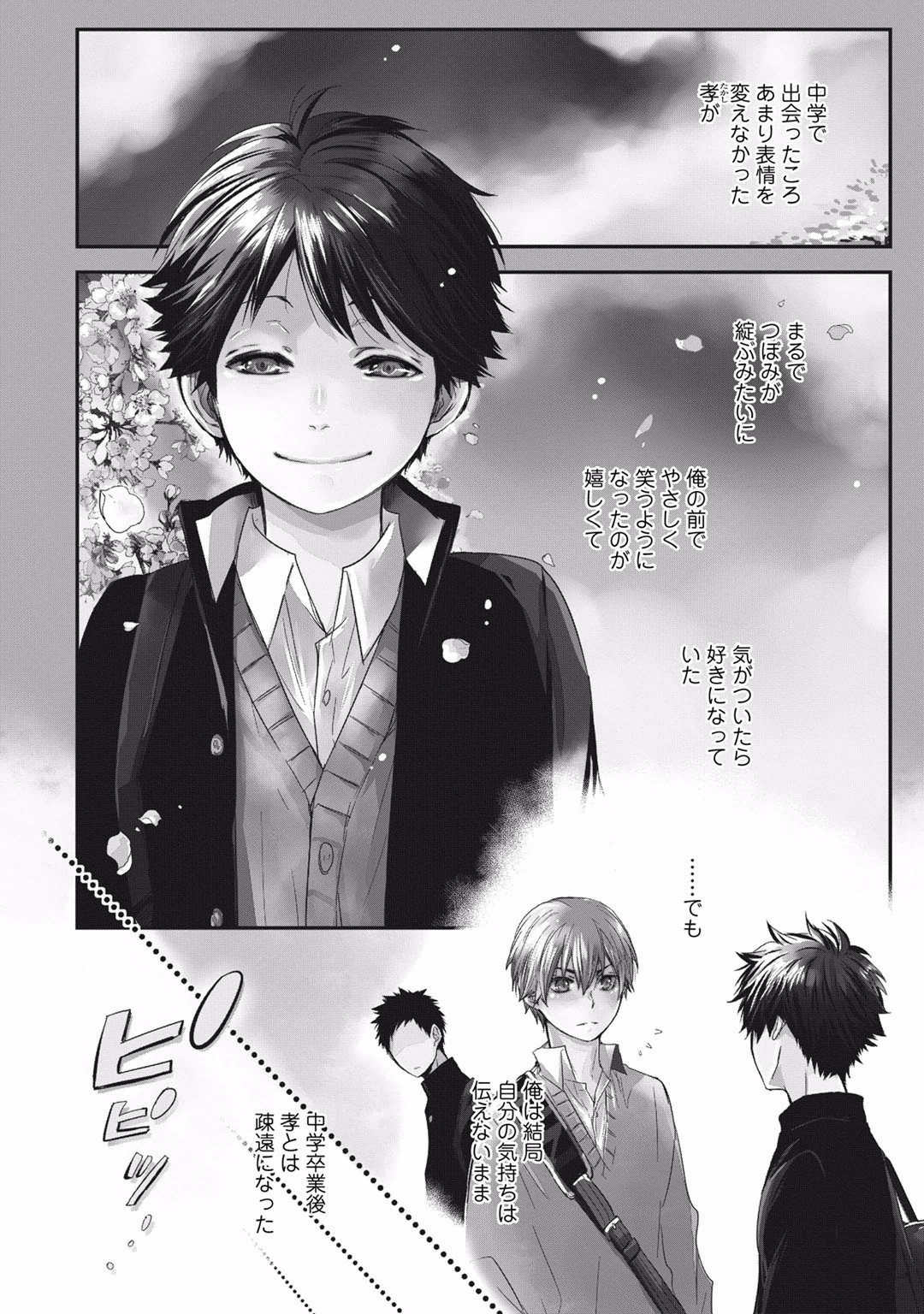 [Azumi Kyohei] Itsudemo Kimi ga - Anytime You're... page 6 full