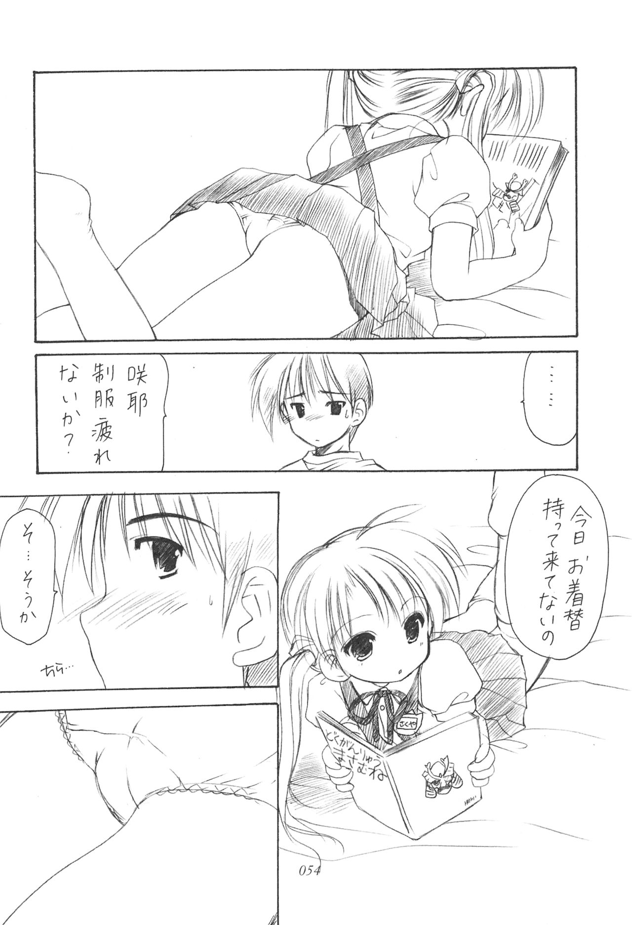 (CR35) [Imomuya Honpo (Azuma Yuki)] Oniisama He ... Soushuuhen Gekan (Sister Princess) page 53 full