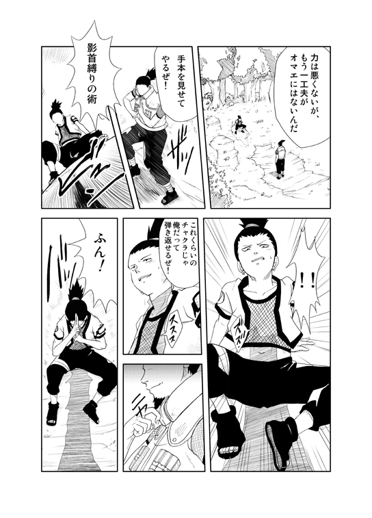 [Yaoi][Shota] Naruto x Orochimaru, Shikamaru x Shikaku page 12 full