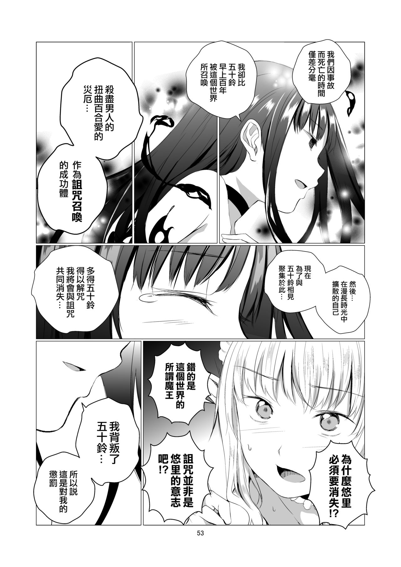 [Harumachi Tsurara (Shichoson)] Yuri Sekai | 百合的世界 [Chinese] [EZR個人漢化] [Digital] page 53 full