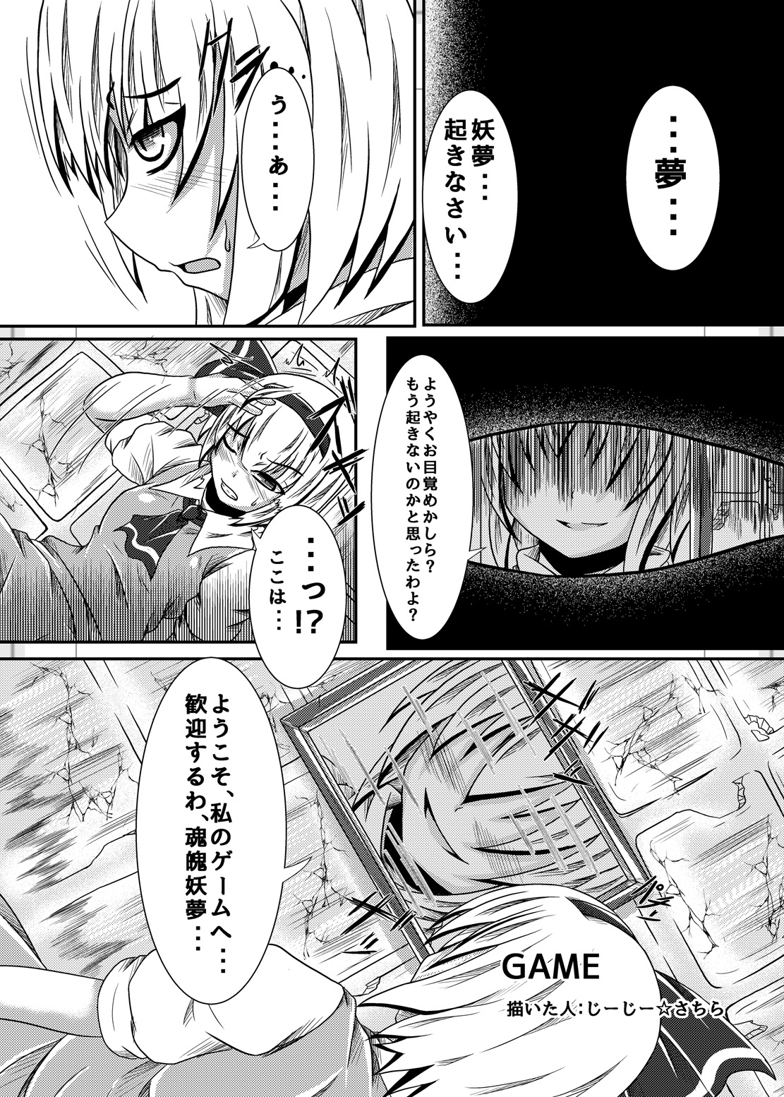 (Kouroumu 11) [Ikuiku Com (Flanvia)] Ikuiku Com Go! (Touhou Project) page 3 full