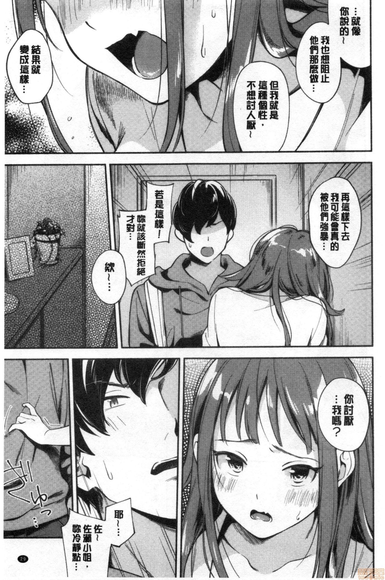 [Wantan Meo] Okaeri - welcome home [Chinese] page 30 full