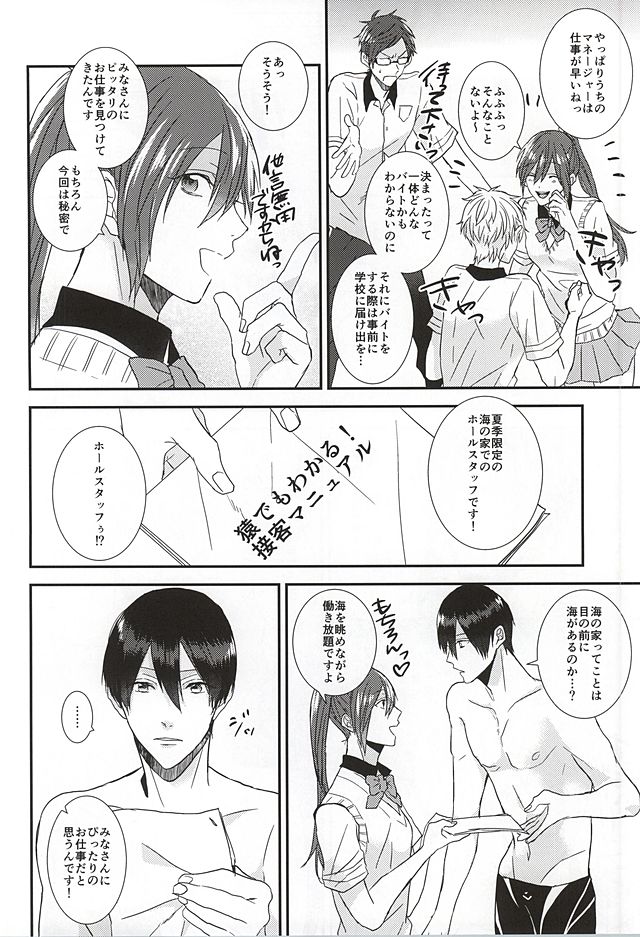 (SUPER24) [Below (Napa)] Kocchi muite! Bunny-san! (Free!) page 7 full