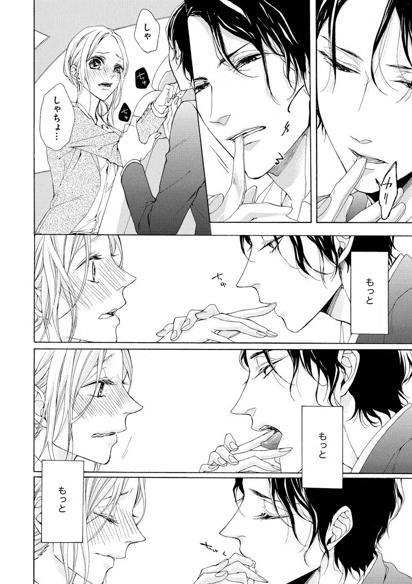 [Kirato Ruka] Aimai ni Koikogare page 30 full
