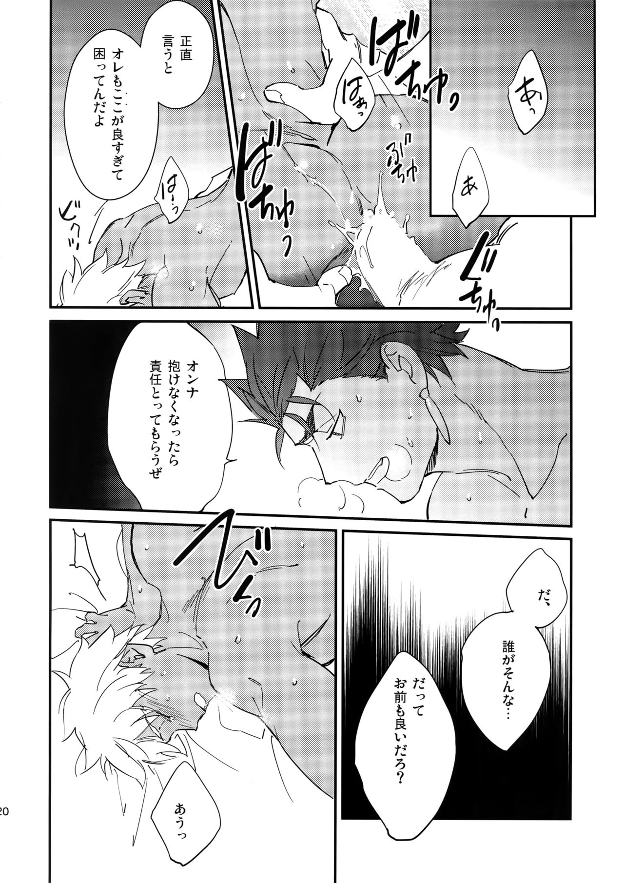 (HaruCC23) [Yoke (emya)] NO EXCUSE (Fate/Grand Order) page 19 full