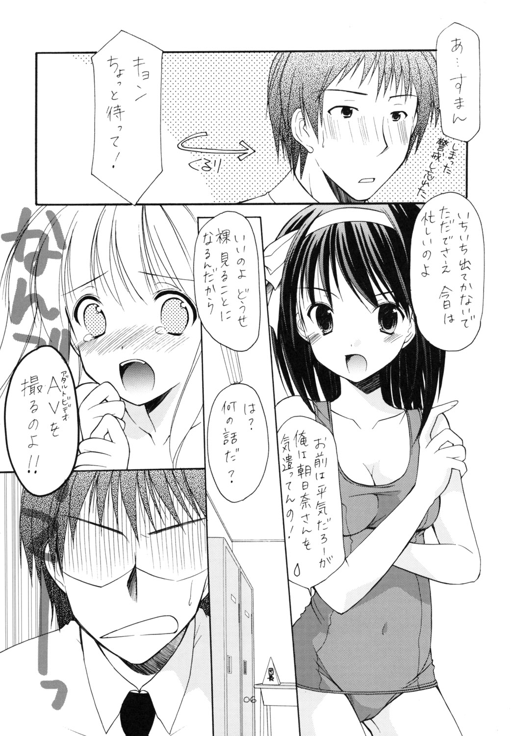 (C70) [Imomuya Honpo (Azuma Yuki)] Heiwa Hiyori (Suzumiya Haruhi no Yuuutsu [The Melancholy of Haruhi Suzumiya]) page 5 full