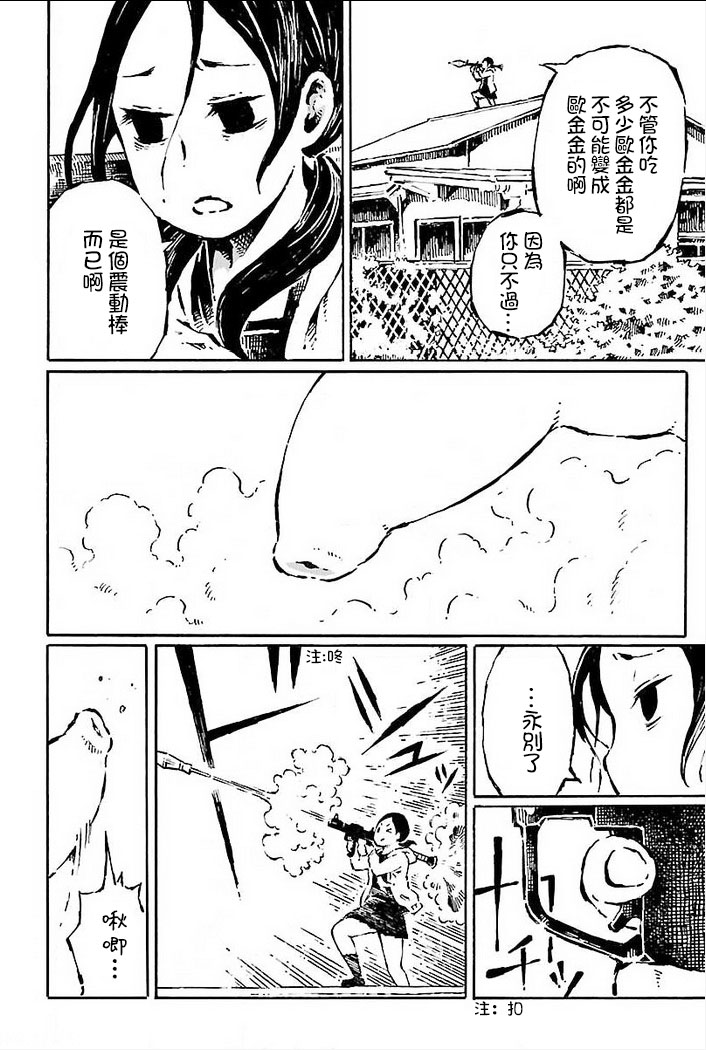 [阿部洋一] That is just the dick of senior 06 [Chinese][角落裏的漢化組] page 16 full