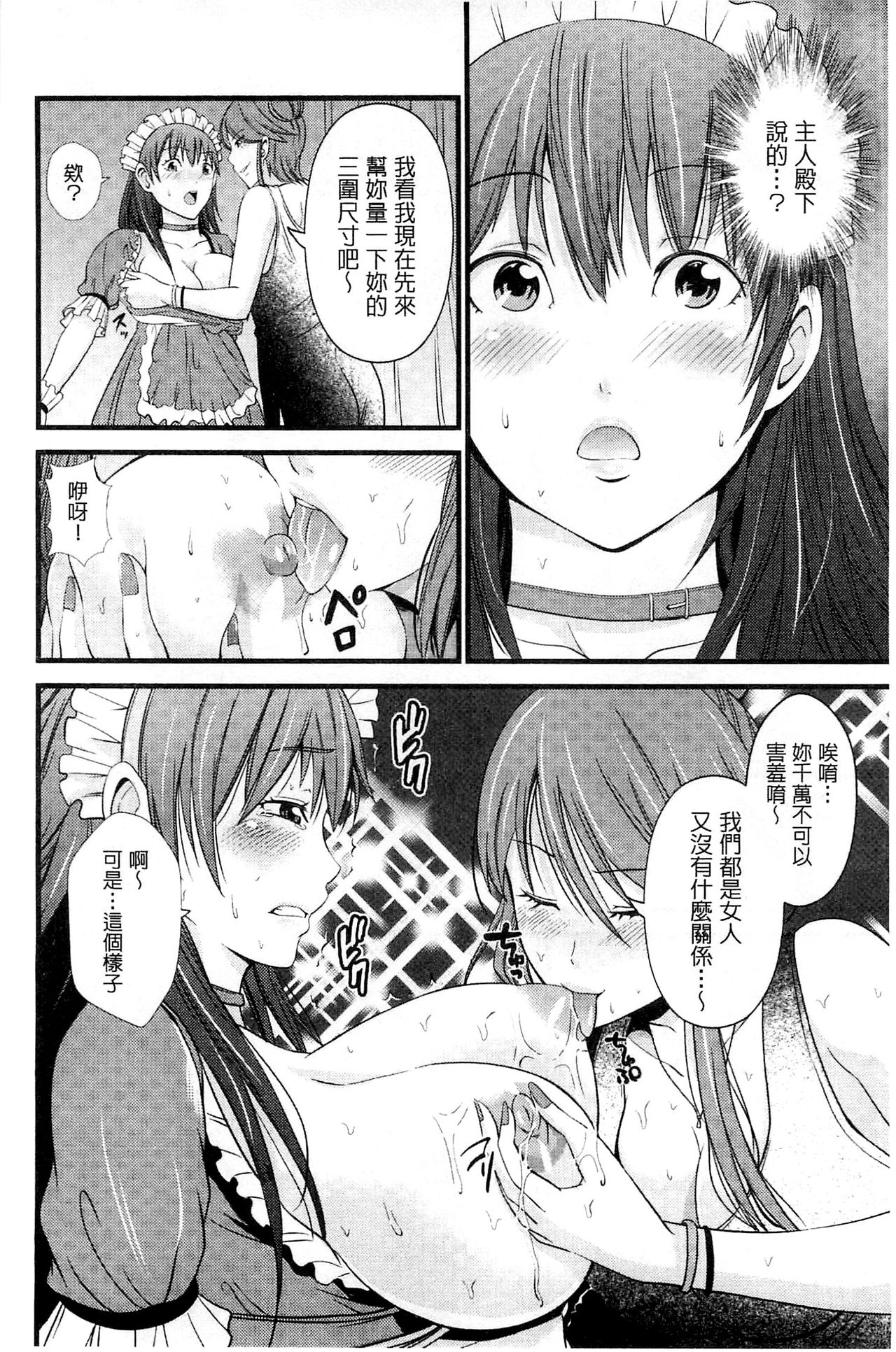 [Akiha@] Kupaa na Dorei Maid | 咕啵滋的奴隸淫女傭 [Chinese] page 99 full