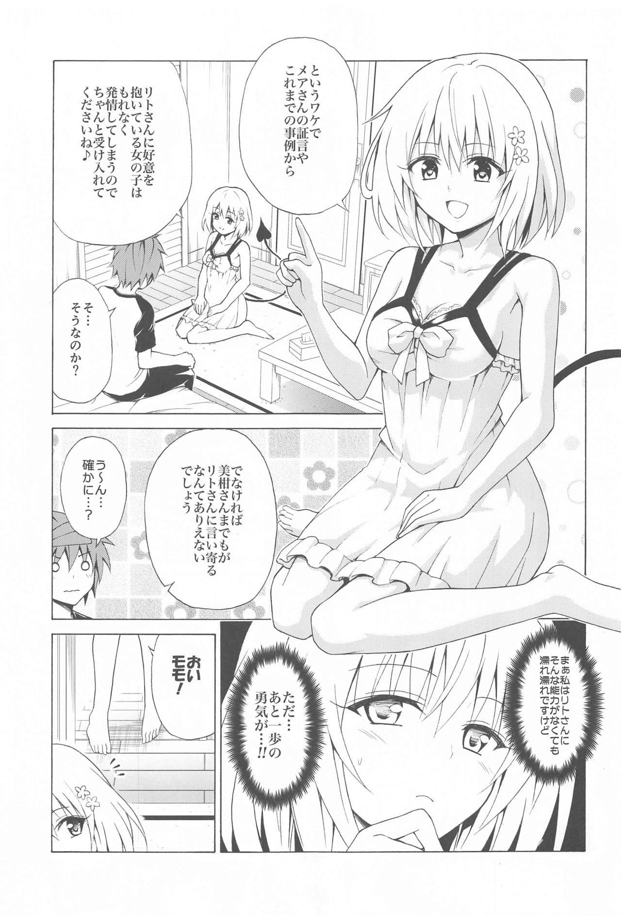 [TORA MACHINE (Kasukabe Taro)] Mezase! Rakuen Keikaku Vol. 8 (To LOVE-Ru) page 3 full